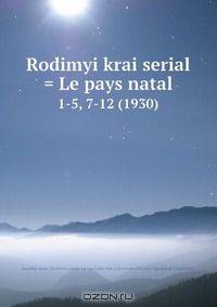 Rodimyi krai serial = Le pays natal