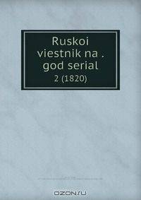 Ruskoi viestnik na . god serial