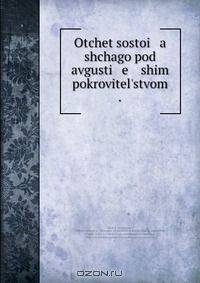 Otchet sostoi a shchago pod avgusti e ishim pokrovitel?stvom .