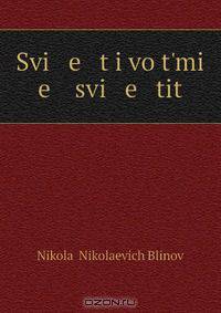 Svi e t i vo t?mi e svi e tit
