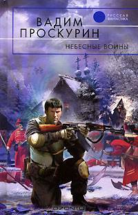 Небесные воины
