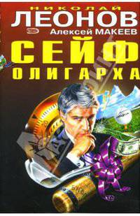Сейф олигарха