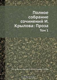 Полное собрание сочинений