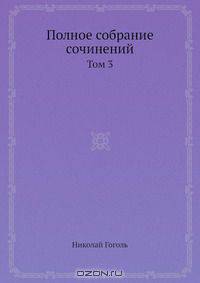 Полное собрание сочинений