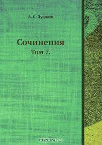 Сочинения