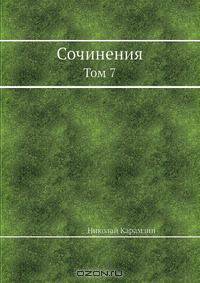 Сочинения