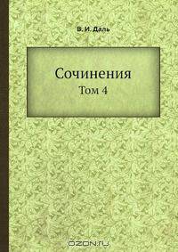 Сочинения