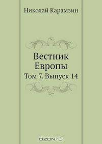 Вестник Европы