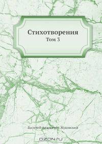 Стихотворения