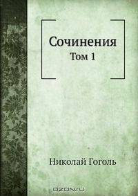 Сочинения