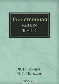 Таинственная капля