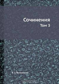 Сочинения