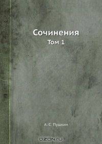 Сочинения