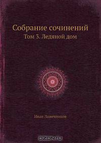 Собрание сочинений