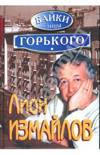 Байки улицы Горького