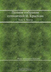 Полное собрание сочинений