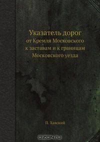 Указатель дорог