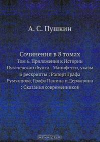 Сочинения в 8 томах