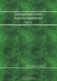 Севернорусские народоправства