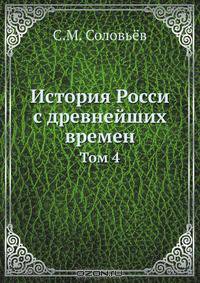 История Росси с древнейших времен