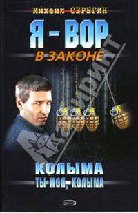 Колыма ты моя, Колыма