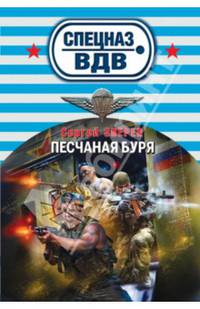 Песчаная буря