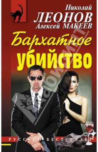 Бархатное убийство