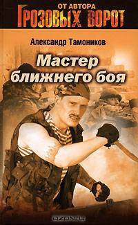 Мастер ближнего боя