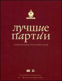 Лучшие партии современных гроссмейстеров (оформление 3)