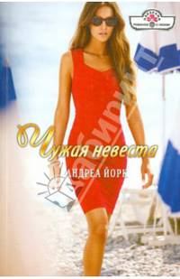 ПанорамаРоманов.Чужая невеста