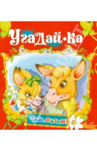 Тебе,малыш.Угадай-ка