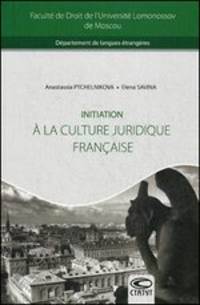 Initiation a la culture juridique francaise. Введение в правовую культуру Франции. На французском языке