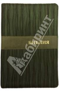 Библия (1308) 075DRTI