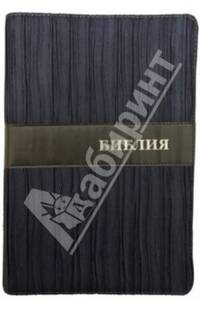 Библия (1309) 075DRTI (Синяя)