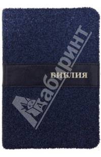Библия 045TW, ред. 1998 г., синий переплет