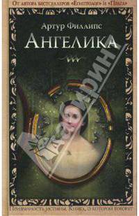 Ангелика