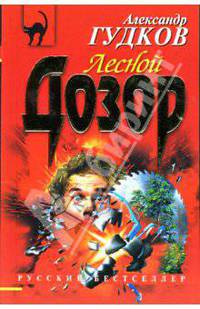 Лесной дозор