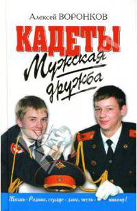 Мужская дружба