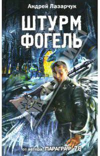 Штурмфогель