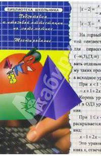 Подготовка к итоговой аттестации по математике. Тестирование