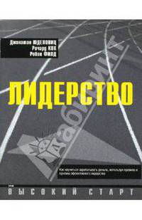 Лидерство