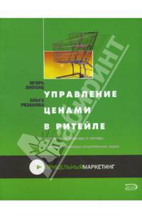 Управление ценами в ритейле