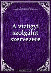 A vizugyi szolgalat szervezete