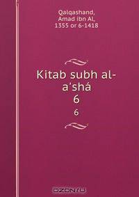 Kitab subh al-a