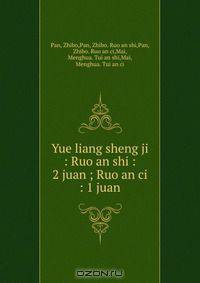 Yue liang sheng ji : Ruo an shi : 2 juan ; Ruo an ci : 1 juan