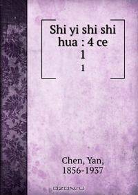 Shi yi shi shi hua : 4 ce