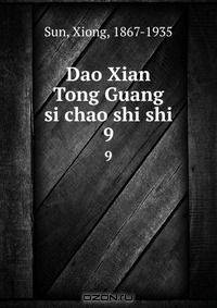 Dao Xian Tong Guang si chao shi shi