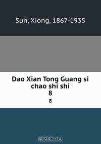 Dao Xian Tong Guang si chao shi shi