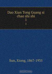 Dao Xian Tong Guang si chao shi shi