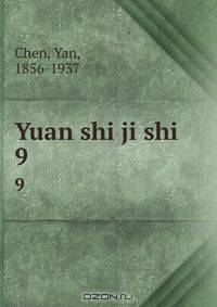 Yuan shi ji shi